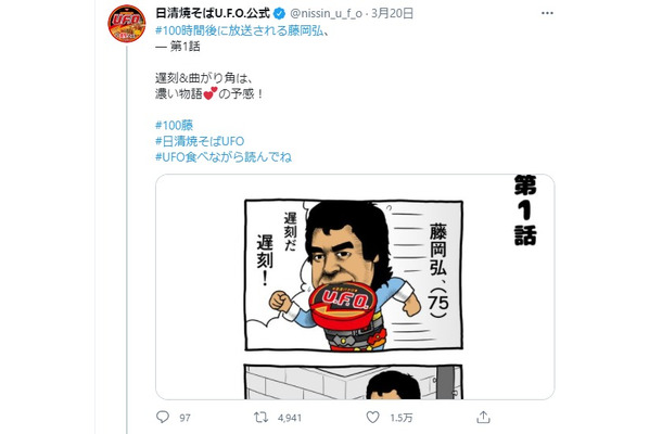 「#100時間後に放送される藤岡弘、」何が起きる？！と話題に