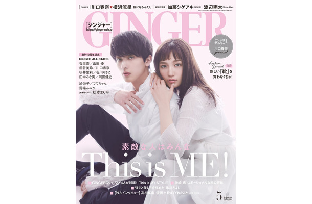 『GINGER』2021年5月号（幻冬舎）