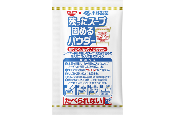 日清食品、 カップヌードルの「残ったスープ固めるパウダー」を小林製薬と共同開発