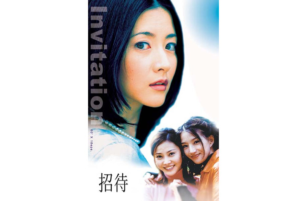 スカパー！BBは、四季シリーズのユン・ソクホ監督によるドラマ「インビテーション〜“私”への招待状」の、第1話無料ブロードバンド試写会を実施する。