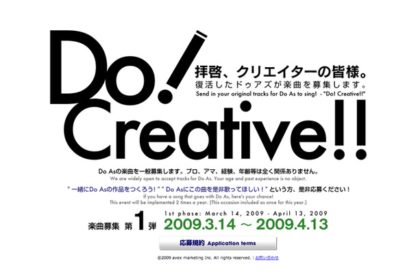 「Do! Creative!!」企画