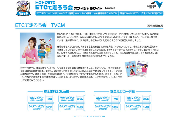 「ETCで走ろう会」オフィシャルサイト