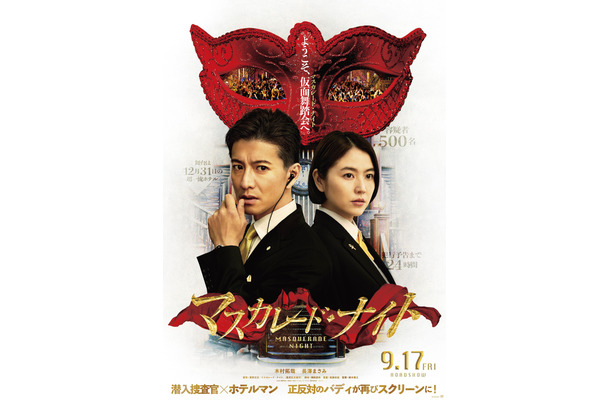 木村拓哉 長澤まさみのタッグ再び 映画 マスカレード ナイト 特報 ティザービジュアル解禁 Rbb Today