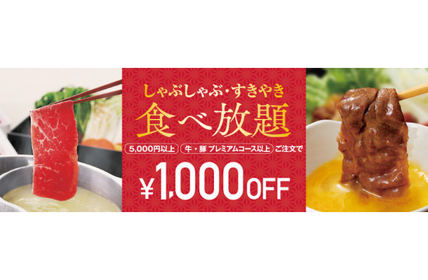 和食さと、公式アプリでGW限定「1000円オフクーポン」配布中