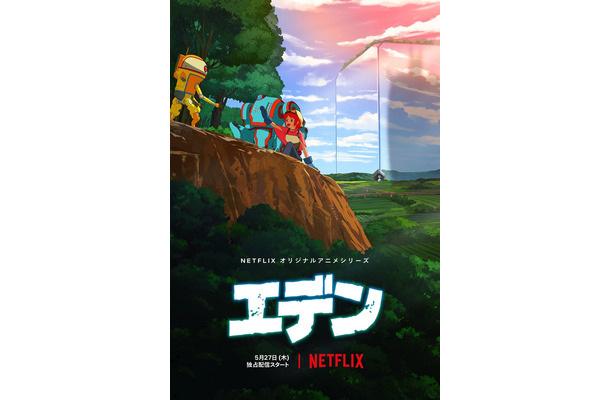 Netflix オリジナルアニメシリーズ『エデン』5 月 27 日(木)より全世界独占配信