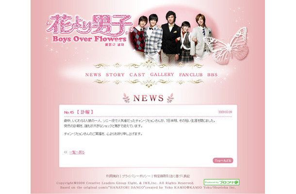 韓国版「花より男子〜」Boys Over Flowers」日本語公式サイト