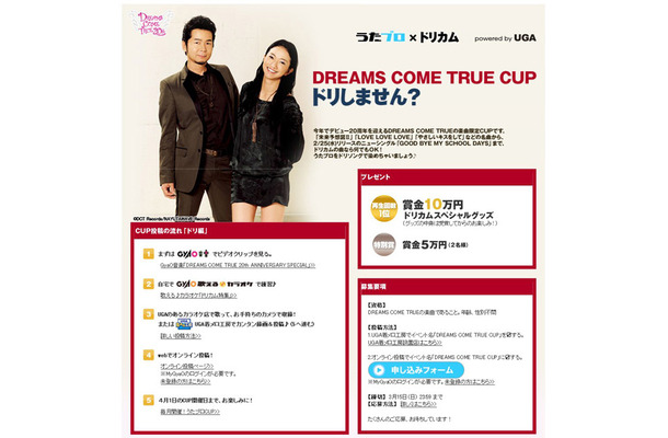 DREAMS COME TRUE CUP