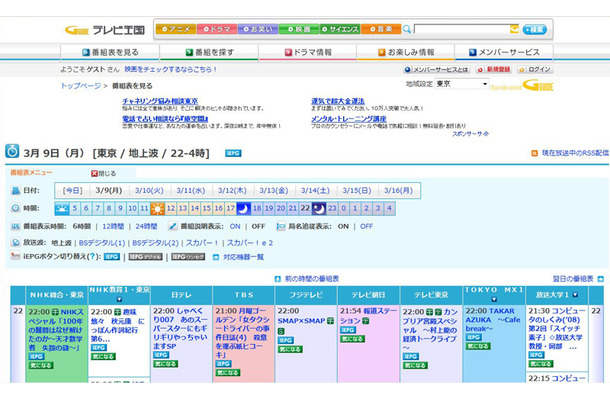 地デジ番組表サイト「Gガイド．テレビ王国」