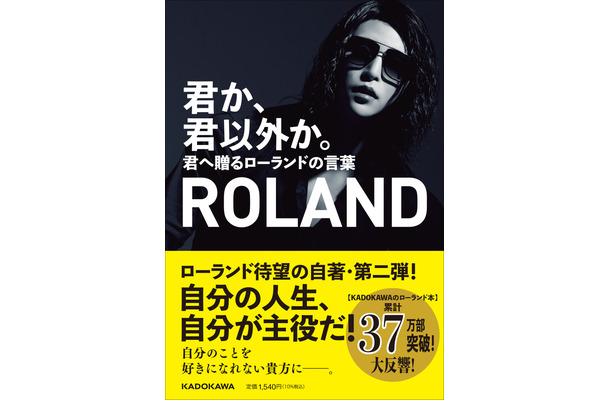 ホスト界の帝王 ローランドの新刊発売 仕事論についての名言も Rbb Today