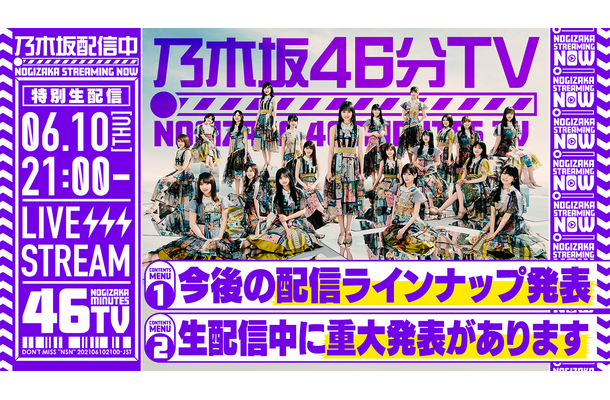 乃木坂46