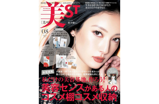 『美ST』（光文社）8月号