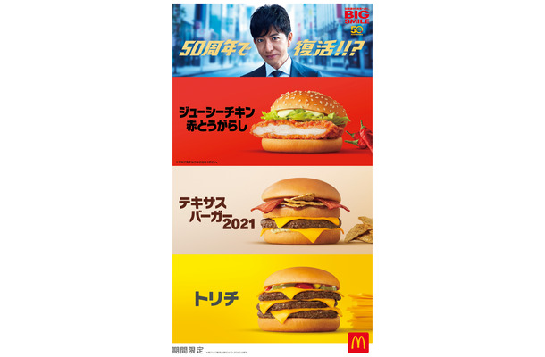 木村拓哉の幼少期の写真も登場！日本マクドナルド創業50周年スペシャルCM