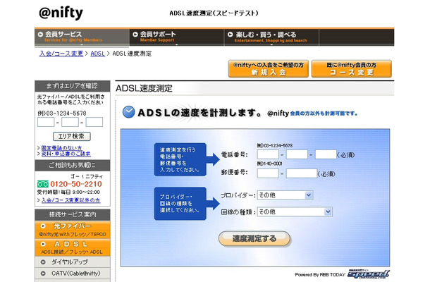 　＠niftyは、FlashでADSL回線の通信速度を測定する「ADSL速度測定」を開始した。