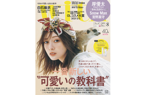 『with』8月号（講談社）
