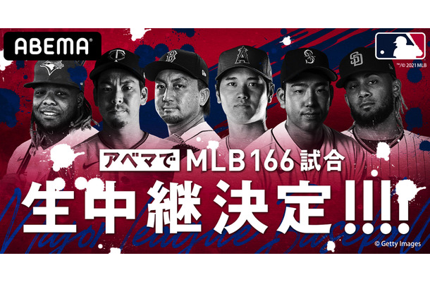 （C）がMajor League Baseball trademarks and copyrights are used with permission of Major League Baseball. Visit MLB.com