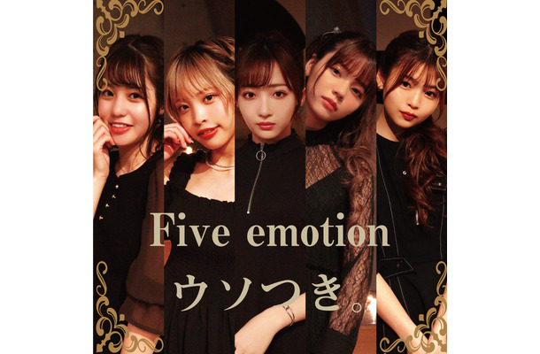 Five emotion　2ndシングル「ウソつき。」ジャケット写真