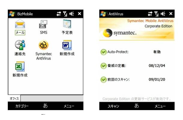 BizMobileとSymantec Mobile AntiVirusの連携画面