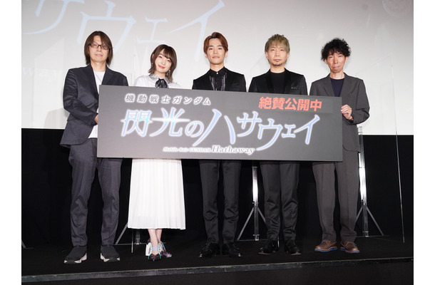 映画『機動戦士ガンダム 閃光のハサウェイ』大ヒット御礼舞台挨拶【写真：竹内みちまろ】