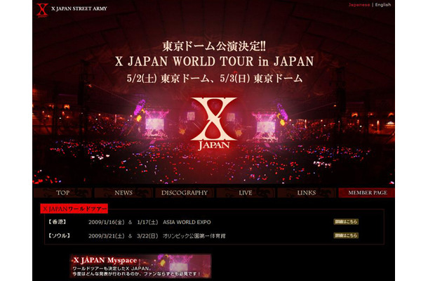 X JAPAN公式ホームページ