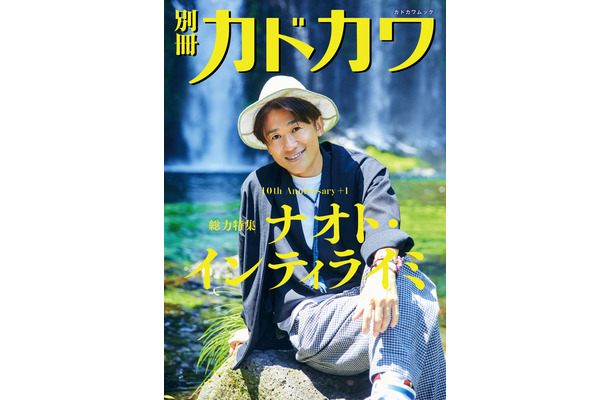 通常版『別冊カドカワ』