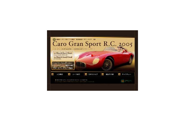 　20世紀の名車が一堂に集結するクラシックカーラリー「Caro Gran Sport R.C. 2005」が週末に開催される。iiV Channelは、このイベントの模様を3月12日、13日の2日間にわたってブロードバンド・ライブ配信する。