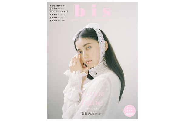 『bis』9月号（光文社）