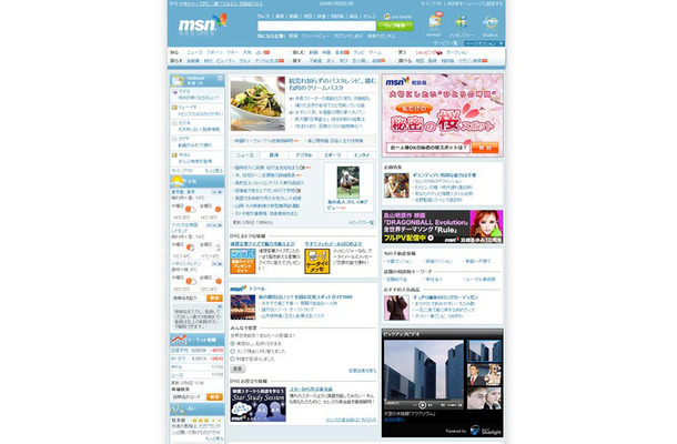 3月30日より正式公開される新しいMSNトップページ