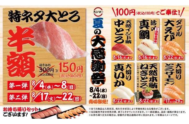 スシローが「夏の大感謝祭」！「特ネタ大とろ」が半額に