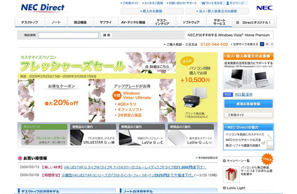 NEC Directトップページ