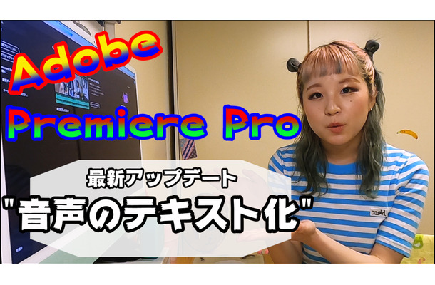 【レビュー】Adobe Premiere Proの文字おこし機能、使ってみたら便利すぎた！