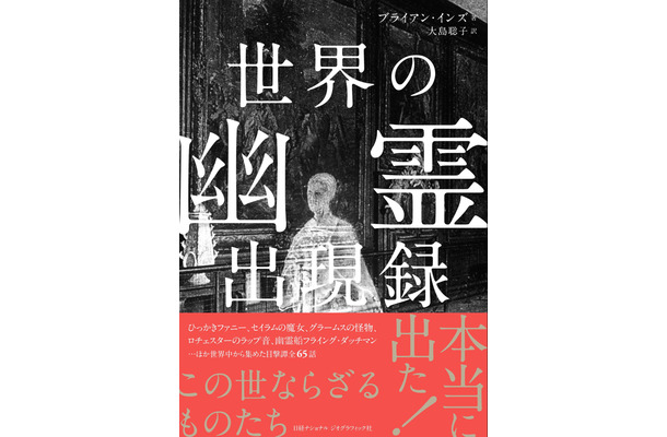 日経ナショナル ジオグラフィック社