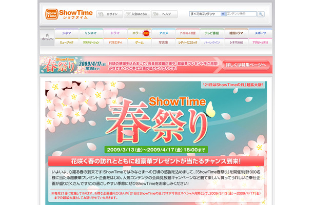 ShowTime春祭り