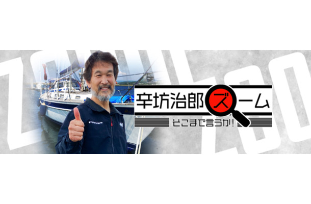 ヨットで太平洋“往復”横断中の辛坊治郎「8月25日ぐらいに到着」と報告