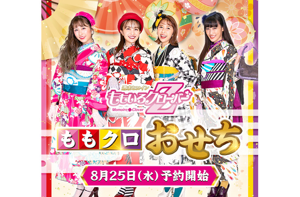 「ももいろクローバーZオリジナルおせち」今年も発売決定