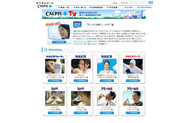 「CalpisTV」