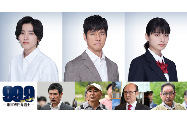 松本潤主演『99.9-刑事専門弁護士‐THE MOVIE』に西島秀俊、道枝駿佑、蒔田彩珠ら新キャスト