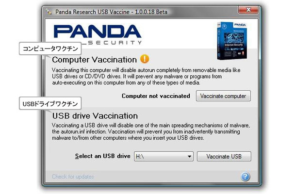 「Panda USBワクチン」画面