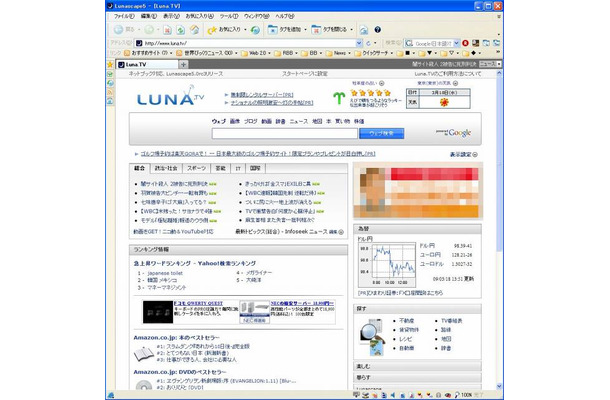 「Lunascape5.0正式版」画面イメージ