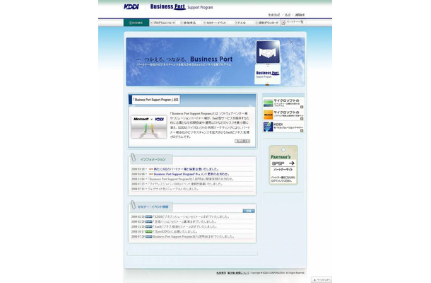 KDDIとマイクロソフトの共同マーケティング「Business Port Support Program」サイト