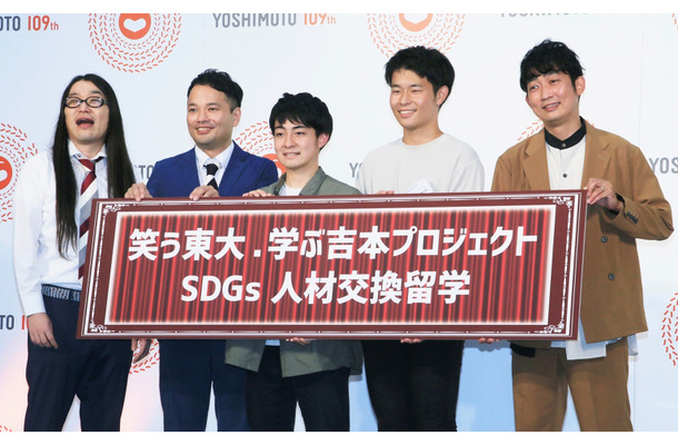 ｢笑う東大、学ぶ吉本プロジェクト｣SDGs人材交換留学｢漫才ワークショップ｣取材会【撮影：小宮山あきの】