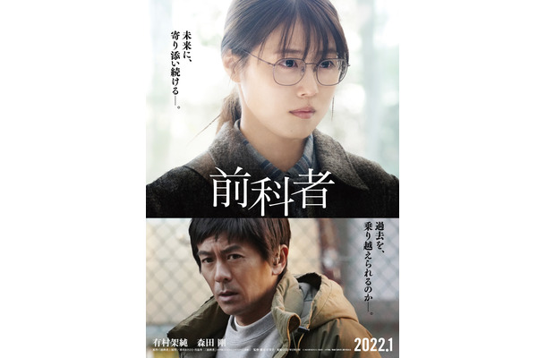 （c）2021香川まさひと・月島冬二・小学館／映画「前科者」製作委員会