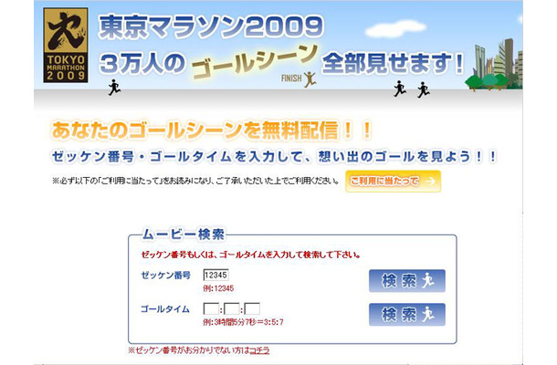 ゴールシーン動画配信検索ページ（PC版）