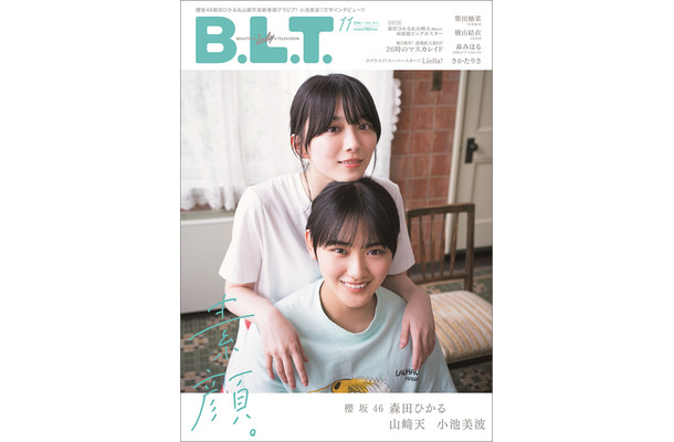 「B.L.T.11月号」表紙