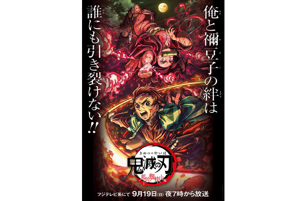 炭治郎、善逸・伊之助とともに那田蜘蛛山へ！『鬼滅の刃』特別編集版第四夜