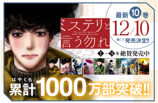 月9ドラマ化決定でも話題 ミステリと言う勿れ ミックス累計1 000万部突破 Rbb Today