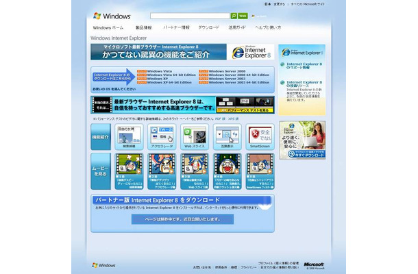 「Internet Explorer 8」日本語版ダウンロードサイト