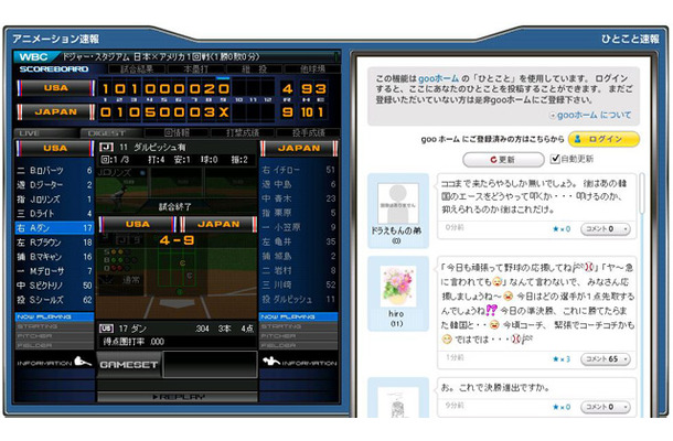 gooスポーツの「WBC特集」