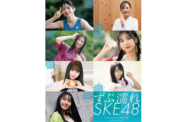 『ずぶ濡れSKE48』“ずぶ濡れ7”メンバーカット　（c）扶桑社