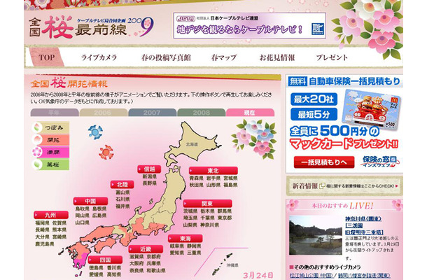 全国桜最前線2009