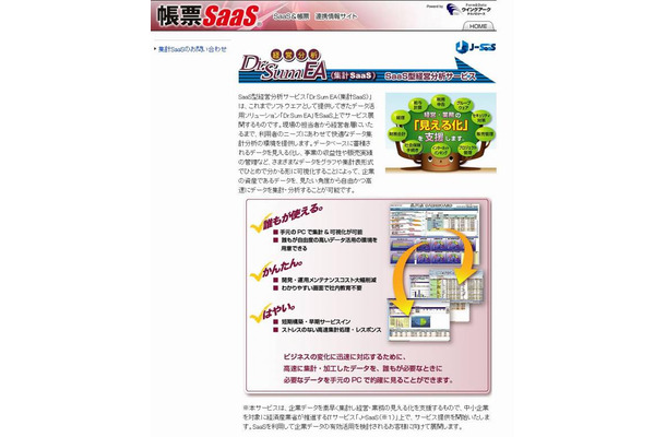 「Dr.Sum EA（集計SaaS）」の特徴紹介ページ（画像）